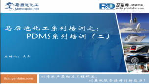 PDMS系列培训（二）管道建模