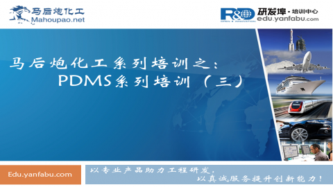 PDMS系列培训（三）数据库专题
