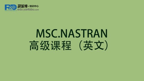 MSC.NASTRAN高级课程（英文）