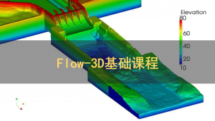 Flow-3D基础课程