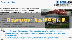 Flowmaster 汽车版高级应用