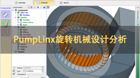 PumpLinx旋转机械设计分析