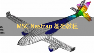 MSC Nastran 基础教程 | 英语