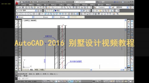 AutoCAD 别墅设计视频教程