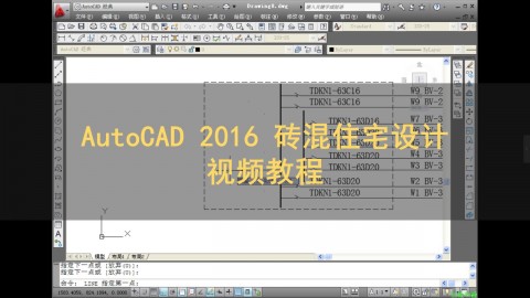 AutoCAD 砖混住宅设计视频教程