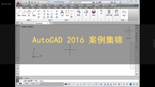 AutoCAD 2016 应用案例集锦