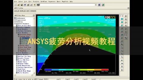 ANSYS疲劳分析视频教程