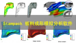 Stampack 板料成形模拟分析软件