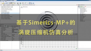 基于Simerics-MP+的涡旋压缩机仿真分析