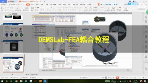 DEMSLab-FEA（DEM-FEA）耦合教程