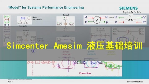 【西门子官方教程】Simcenter Amesim 液压基础培训