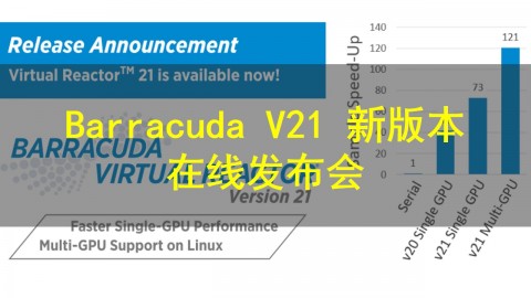 Barracuda V21 新版本在线发布会