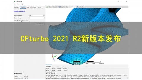 CFturbo 2021 R2新版本发布