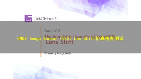 CMOS Image Sensor（CIS）Len Shift仿真精度测试