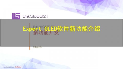 Expert OLED软件新功能介绍