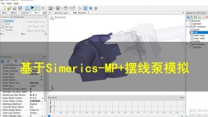 基于Simerics MP+摆线泵模拟