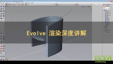 Evolve渲染功能详解