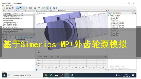 基于Simerics-MP+外齿轮泵模拟